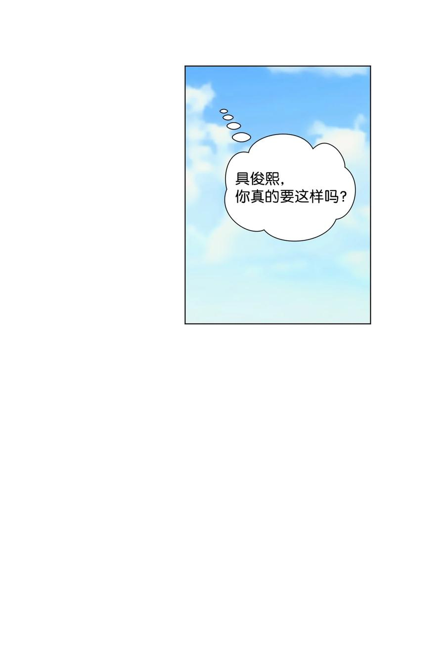 守护我的竹马12 冷战（2）