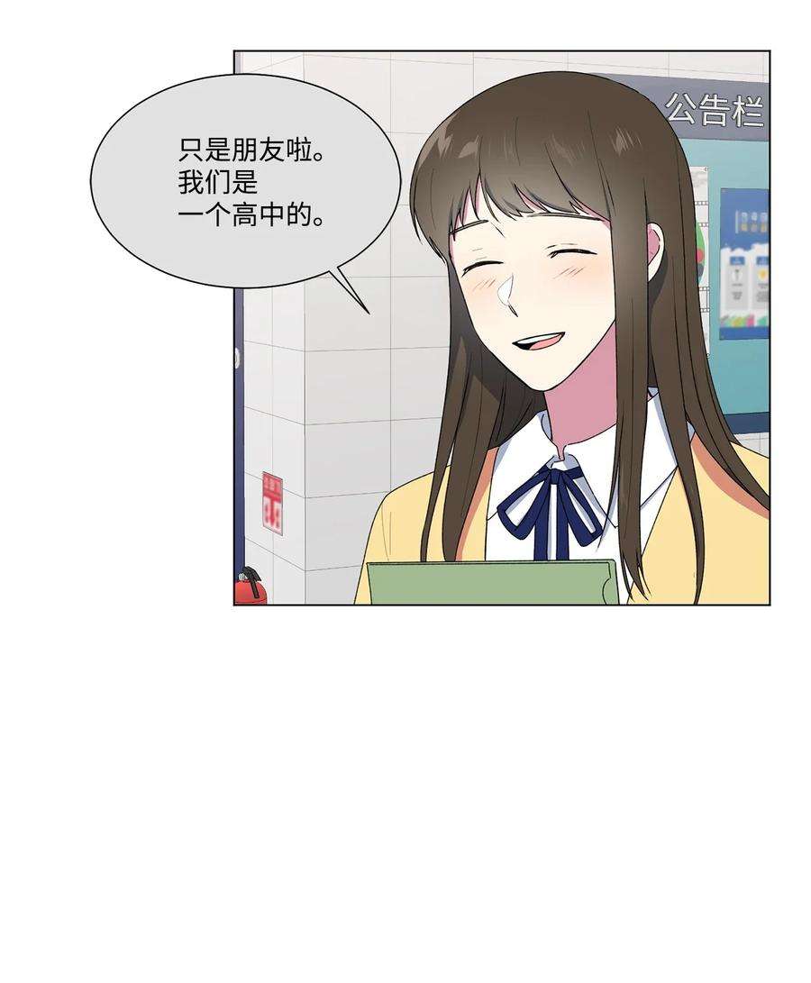 守护我的竹马12 冷战（2）