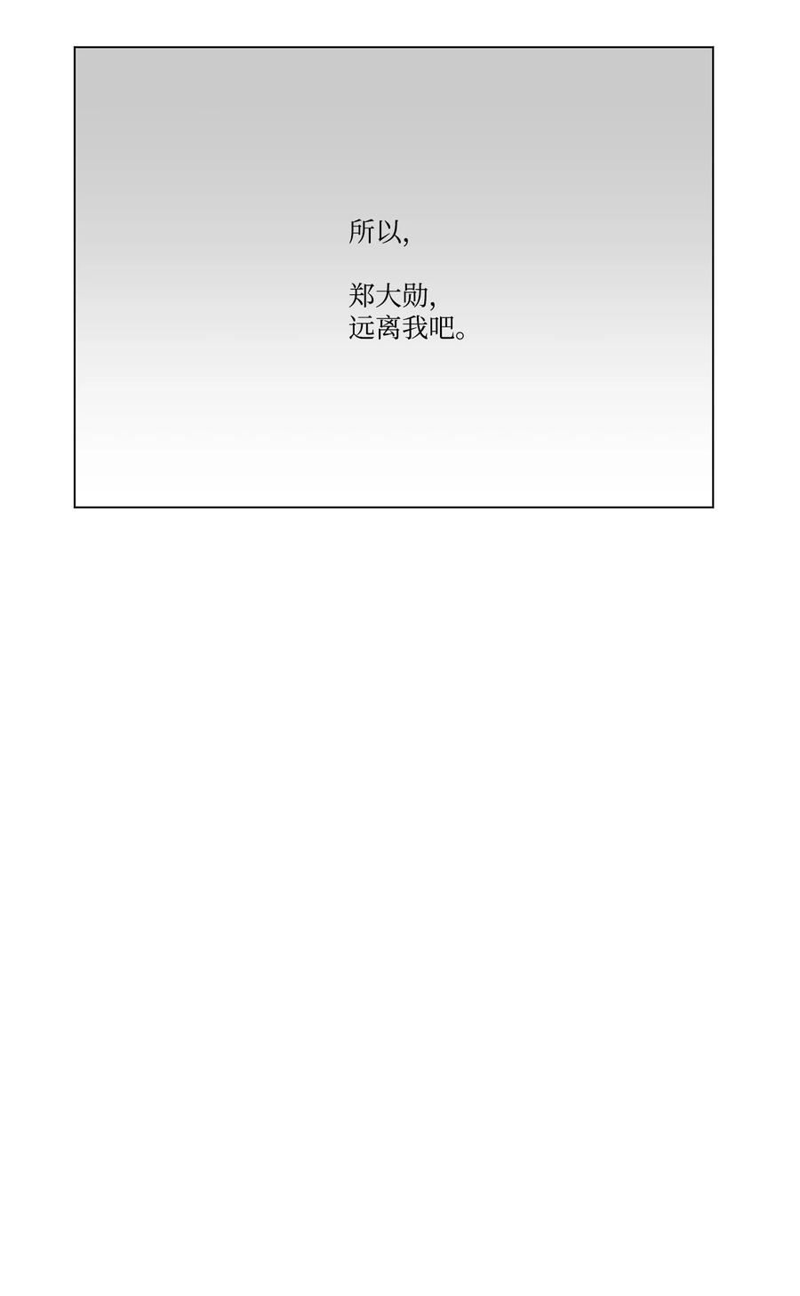 守护我的竹马13 保持距离