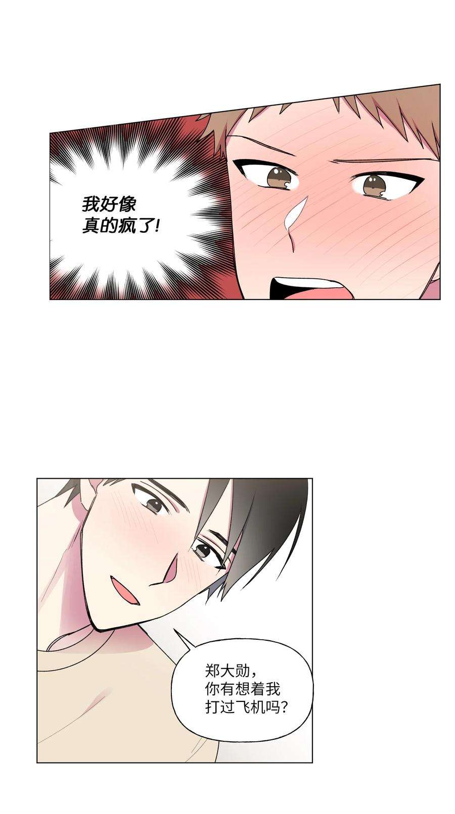 守护我的竹马26 你想…荡秋千吗？