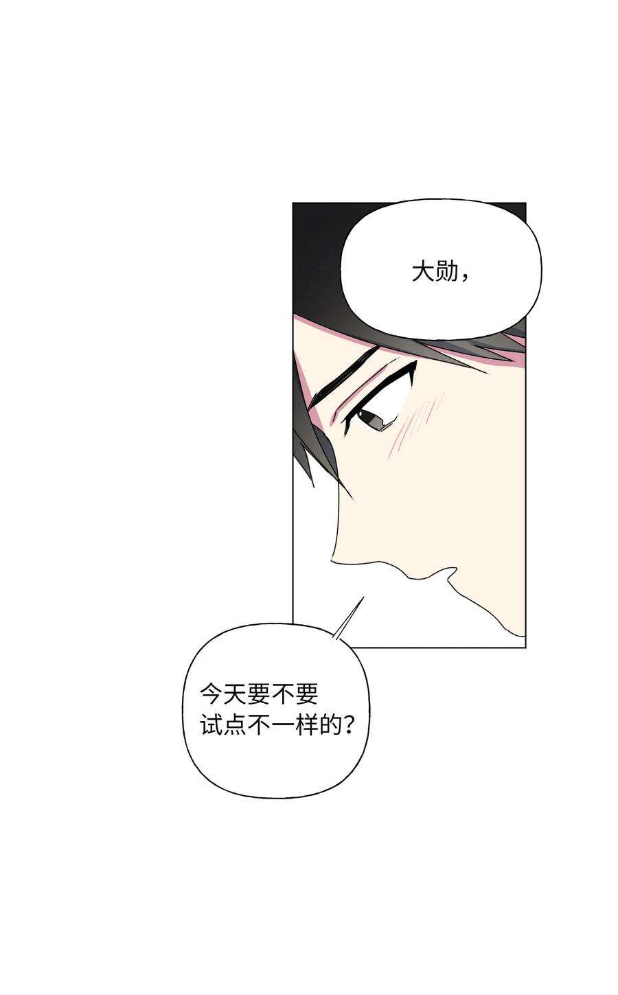 守护我的竹马29 敞开心扉