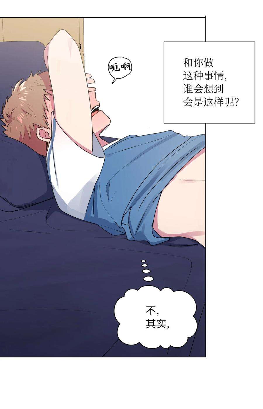 守护我的竹马29 敞开心扉