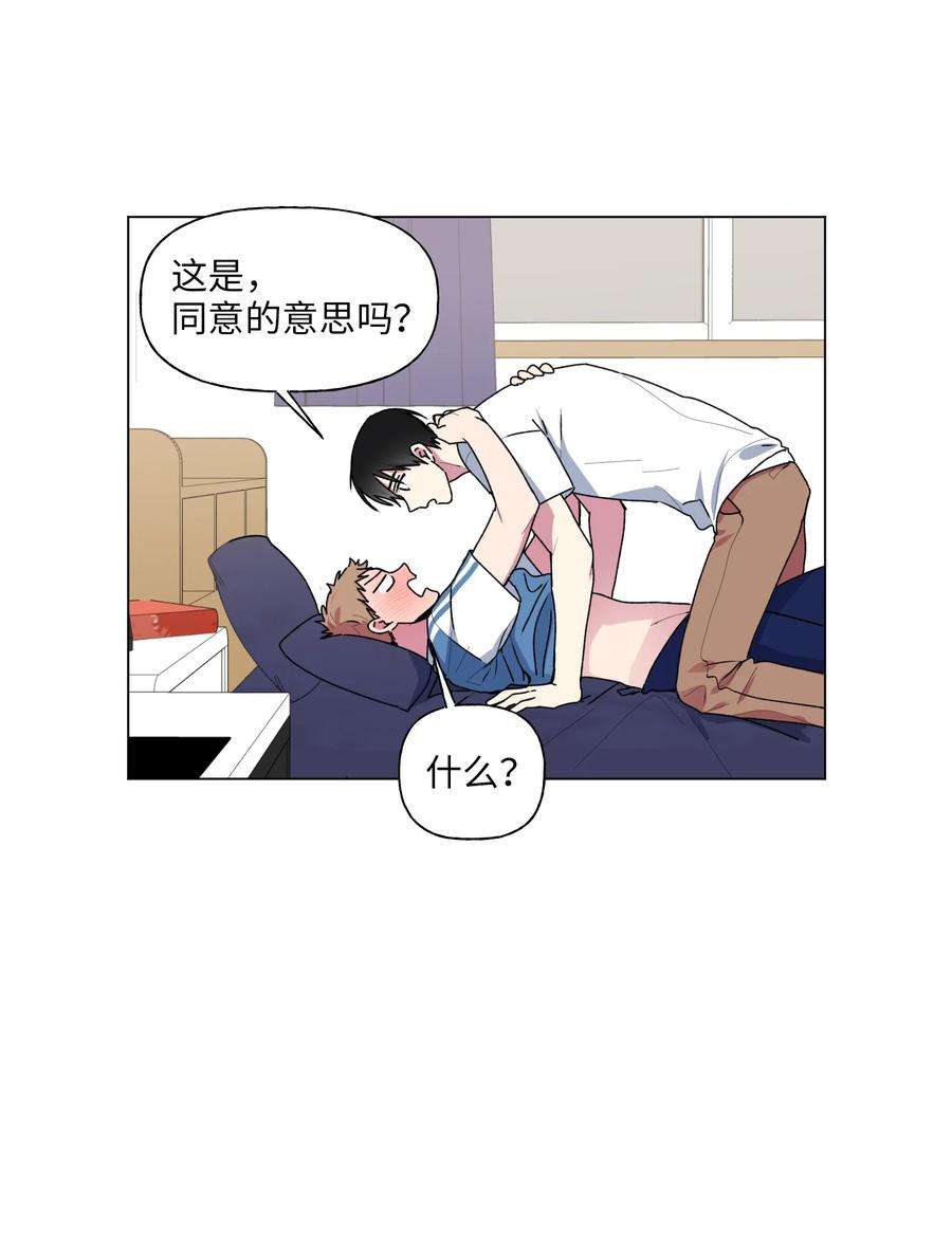 守护我的竹马29 敞开心扉