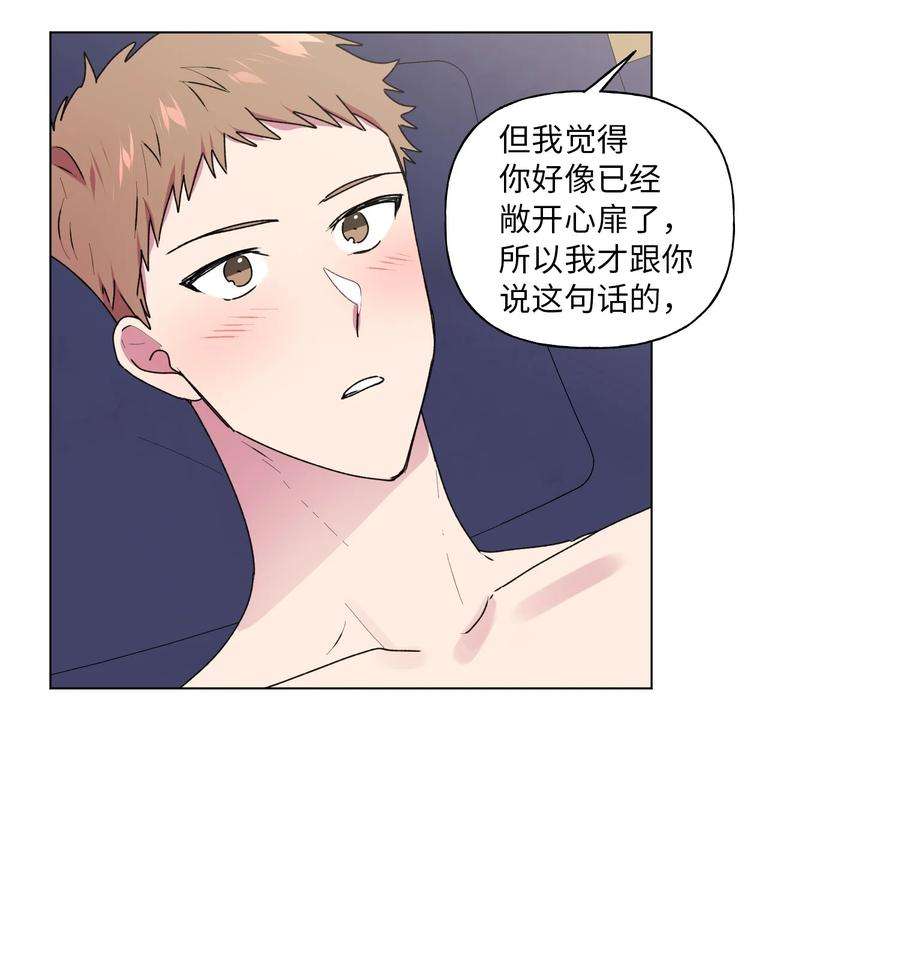 守护我的竹马29 敞开心扉