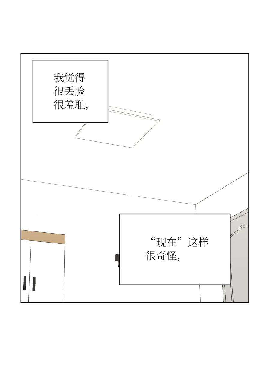 守护我的竹马29 敞开心扉