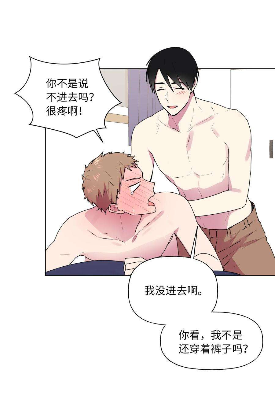 守护我的竹马29 敞开心扉