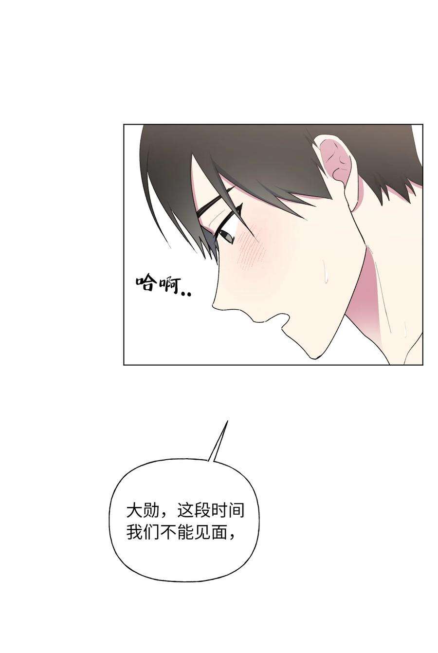 守护我的竹马29 敞开心扉