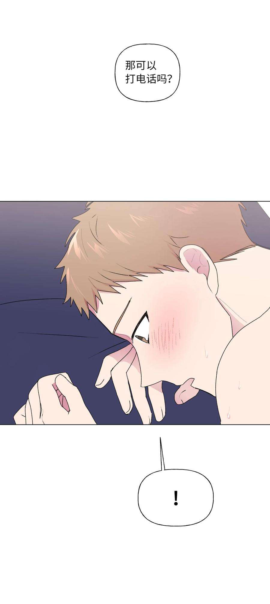 守护我的竹马29 敞开心扉