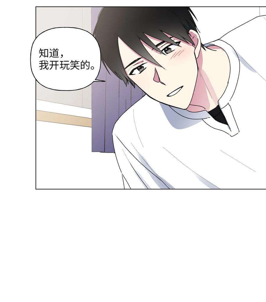 守护我的竹马29 敞开心扉