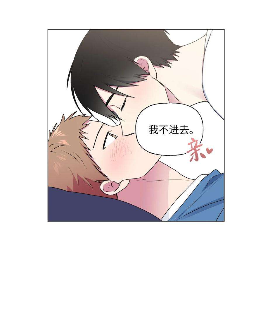 守护我的竹马29 敞开心扉