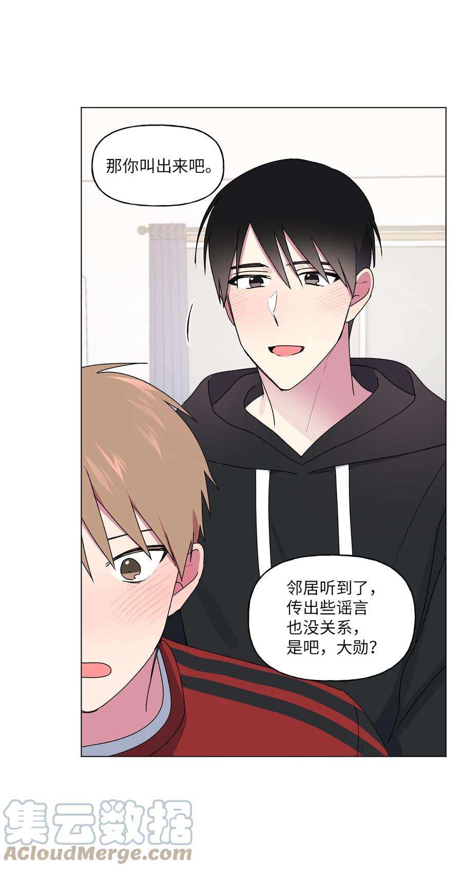 守护我的竹马40 解开心结（2）