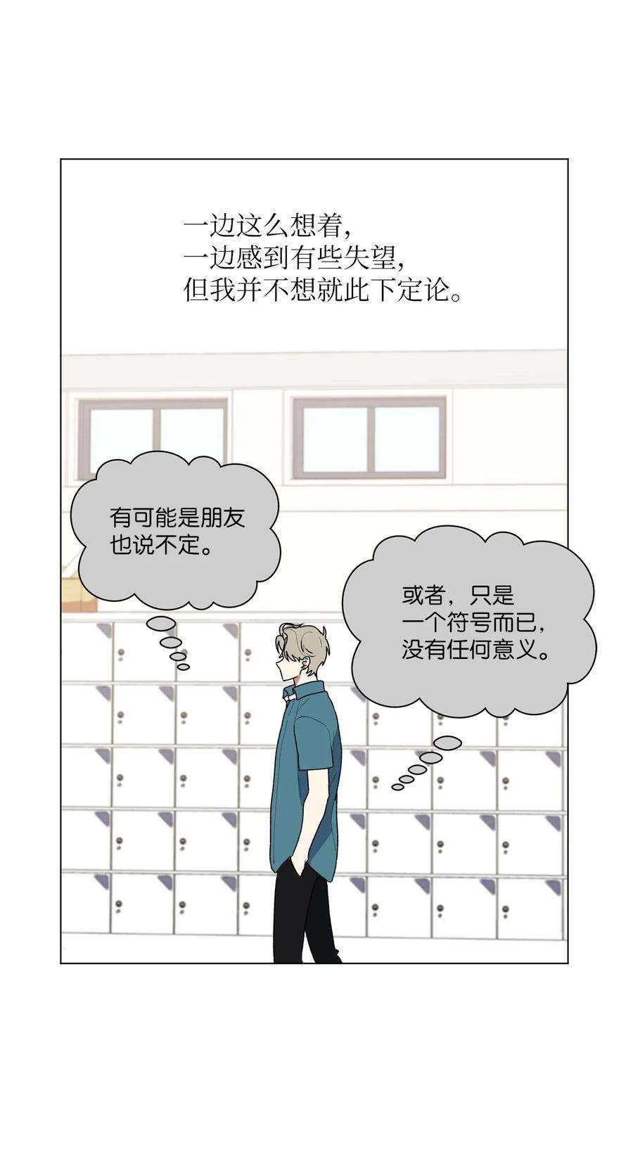守护我的竹马49 学长的视角
