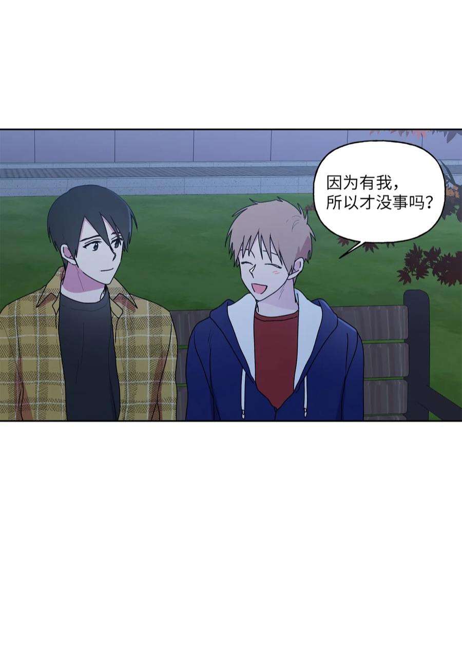 守护我的竹马56 大结局（上）