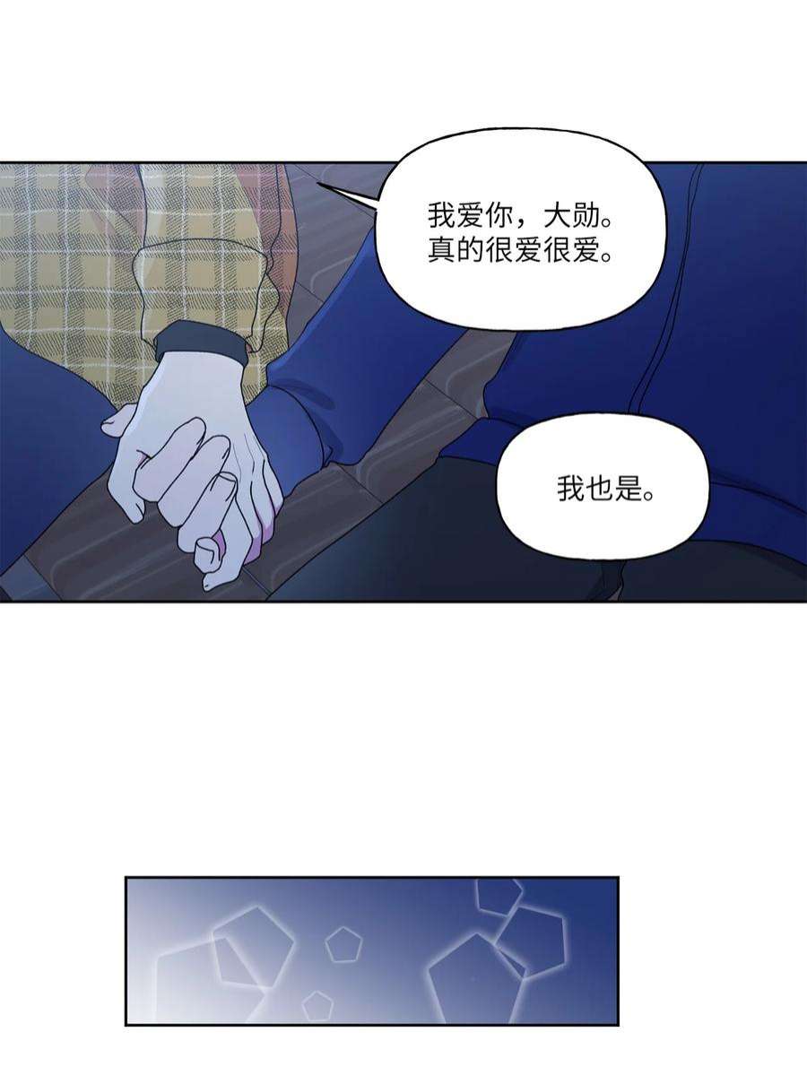 守护我的竹马56 大结局（上）