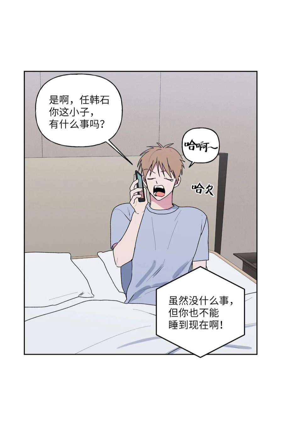 守护我的竹马56 大结局（上）