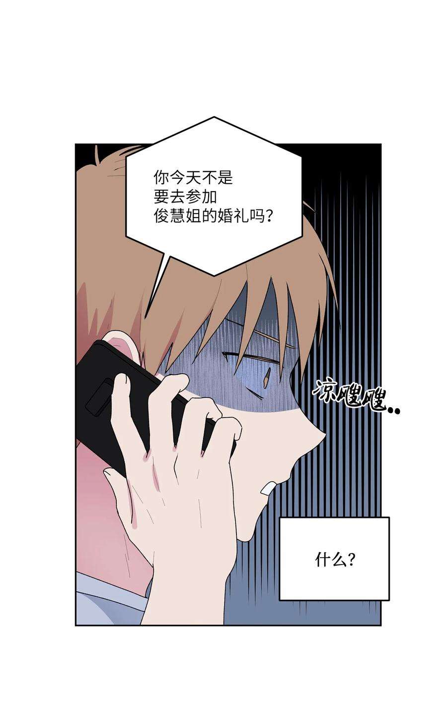 守护我的竹马56 大结局（上）