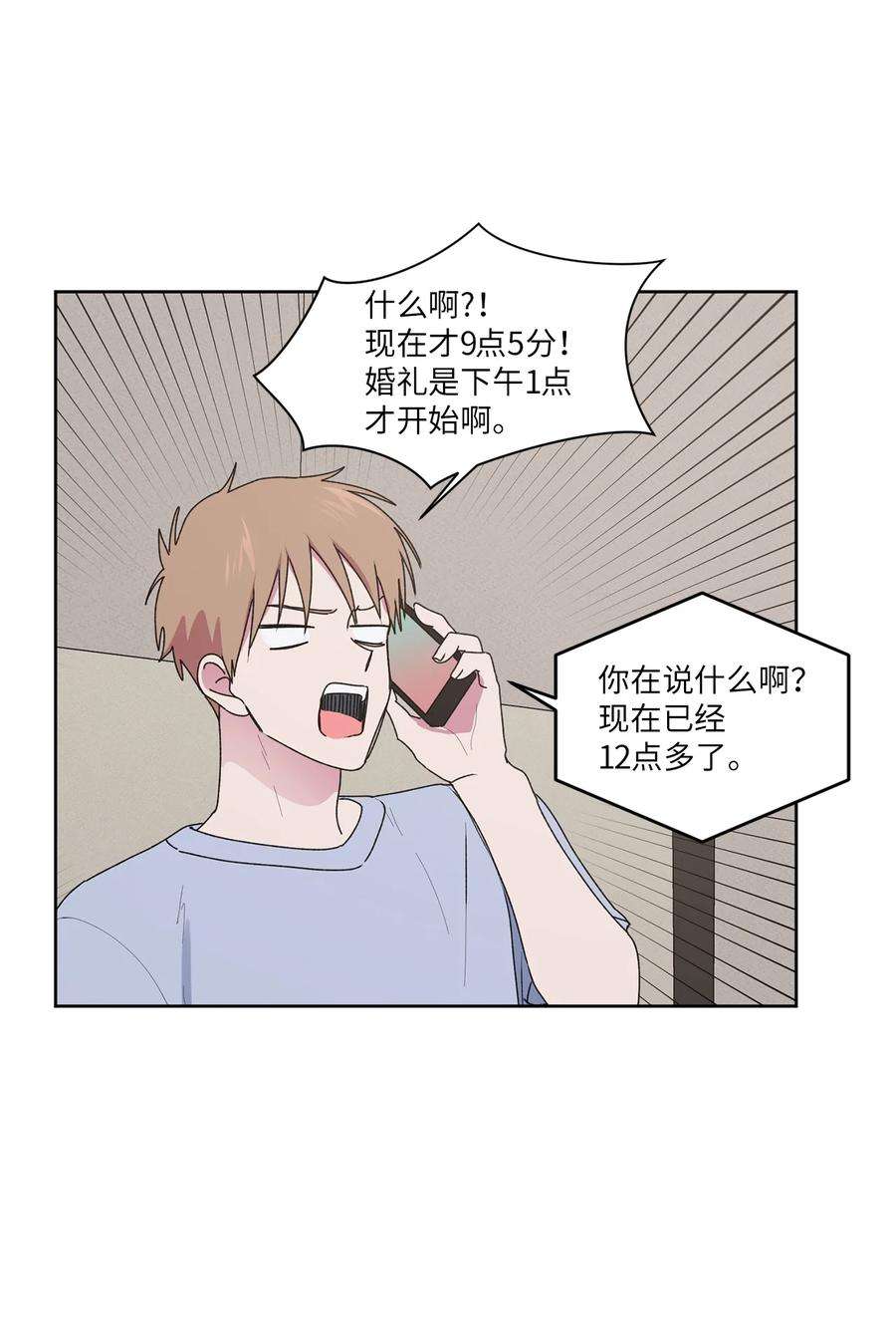 守护我的竹马56 大结局（上）