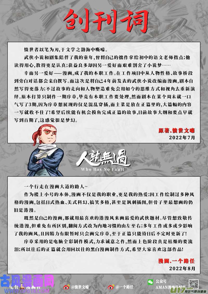 人孰无过第零话 甲虫与蝼蚁（前篇）