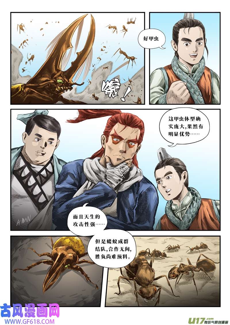 人孰无过第零话 甲虫与蝼蚁（前篇）