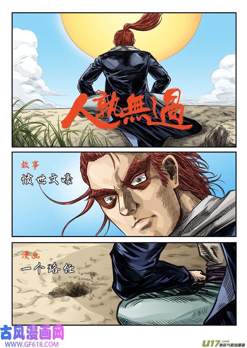 人孰无过第零话 甲虫与蝼蚁（前篇）