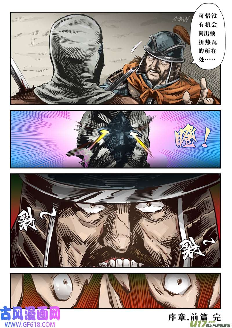 人孰无过第零话 甲虫与蝼蚁（前篇）