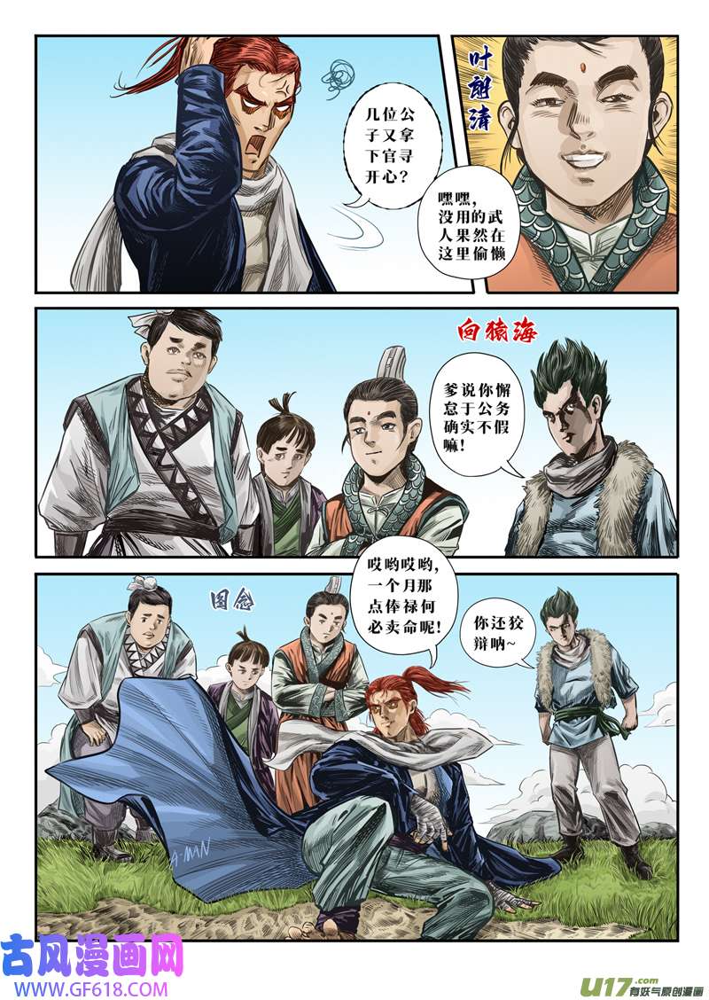 人孰无过第零话 甲虫与蝼蚁（前篇）