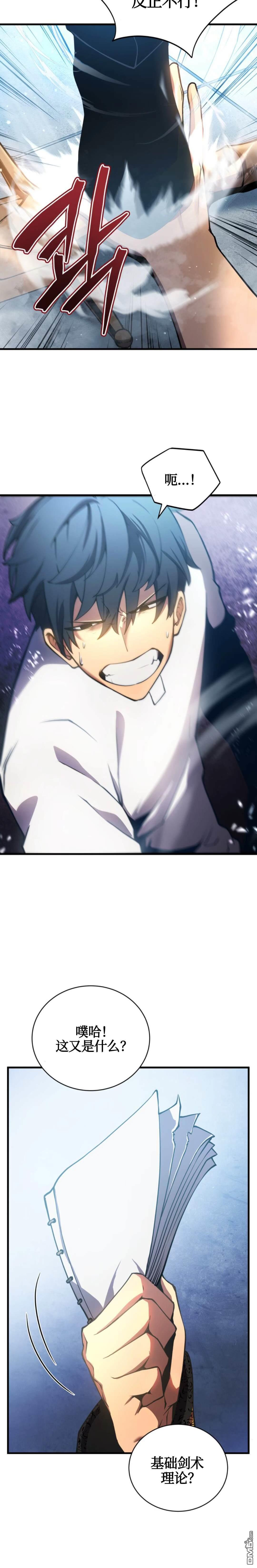 剑术名家的小少爷第1话