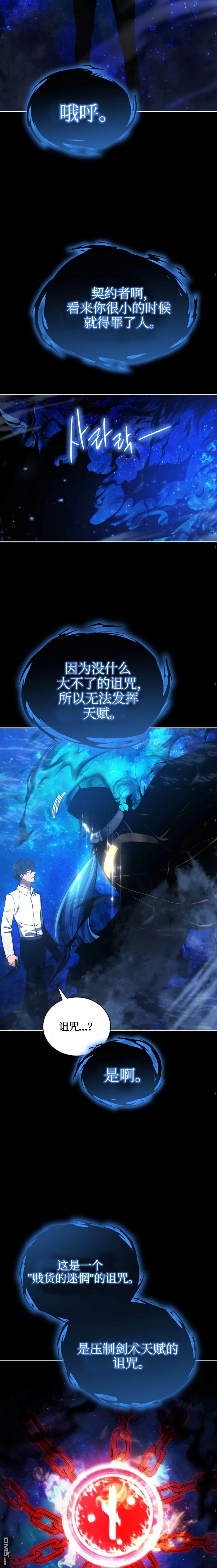 剑术名家的小少爷第1话
