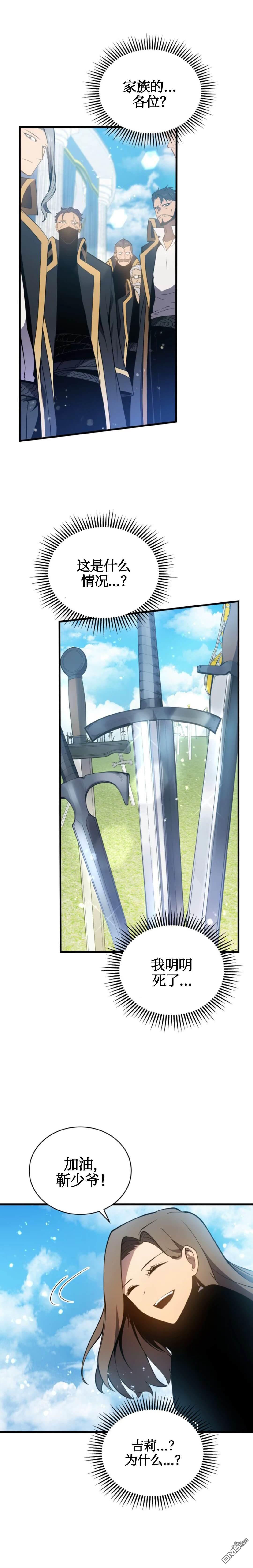 剑术名家的小少爷第1话