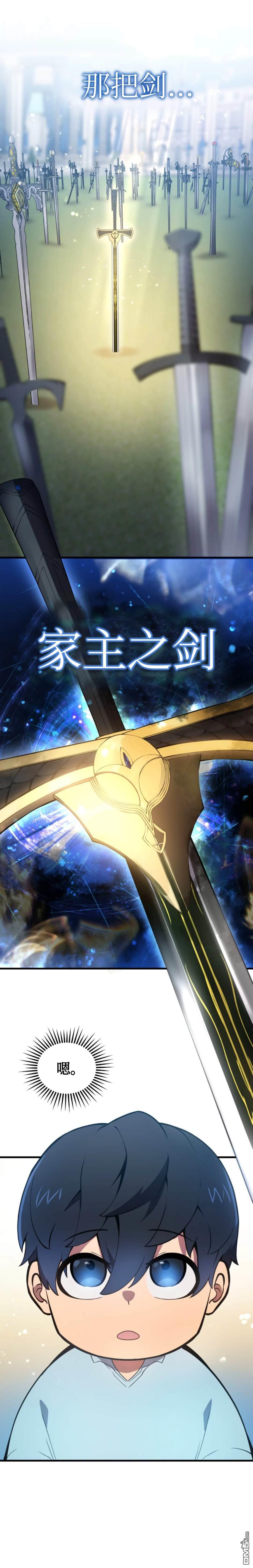 剑术名家的小少爷第1话