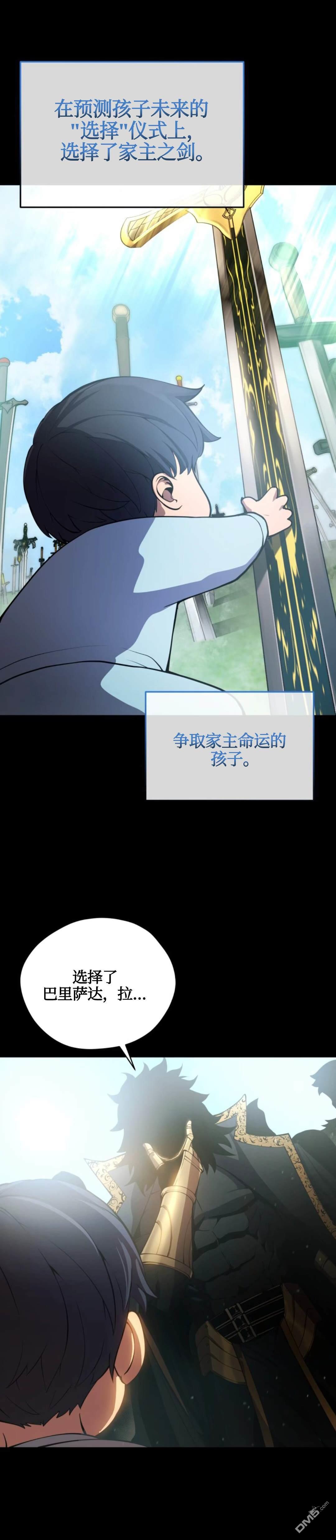 剑术名家的小少爷第1话