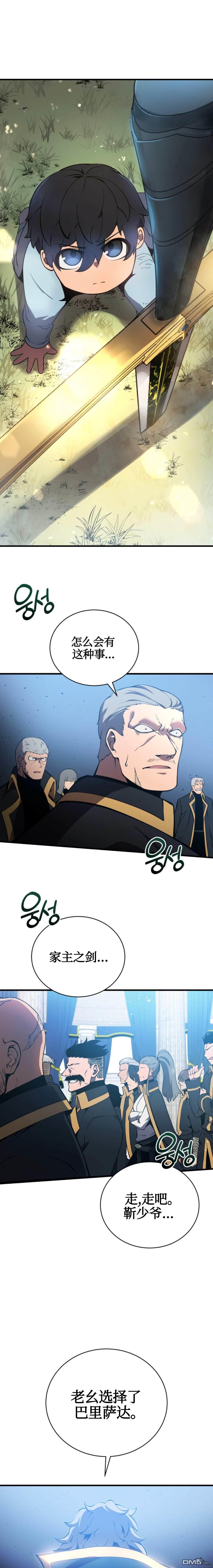 剑术名家的小少爷第2话