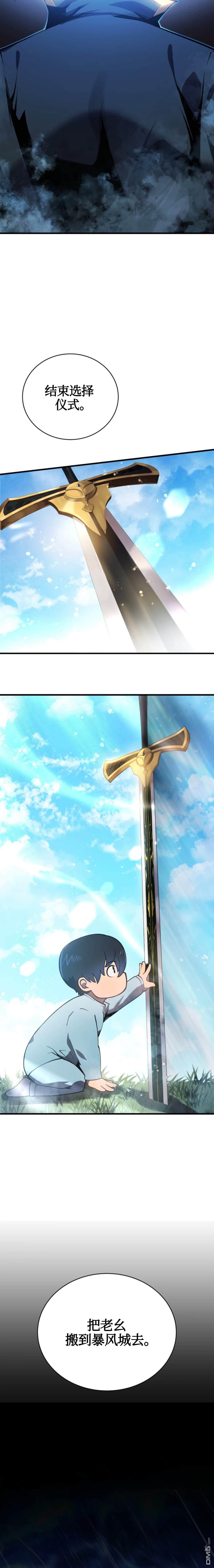 剑术名家的小少爷第2话