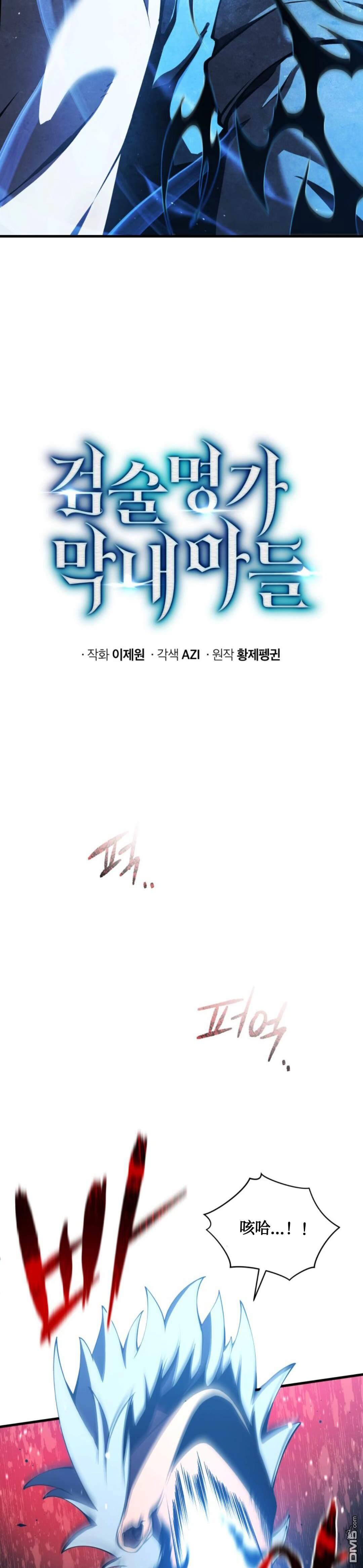 剑术名家的小少爷第2话