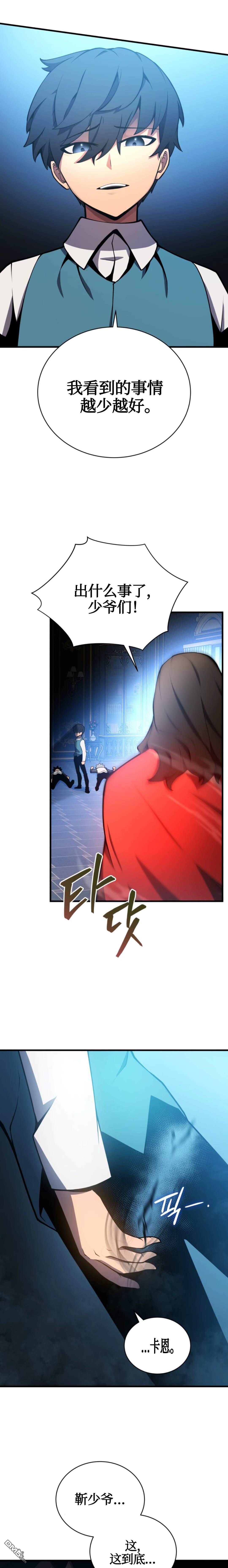 剑术名家的小少爷第2话