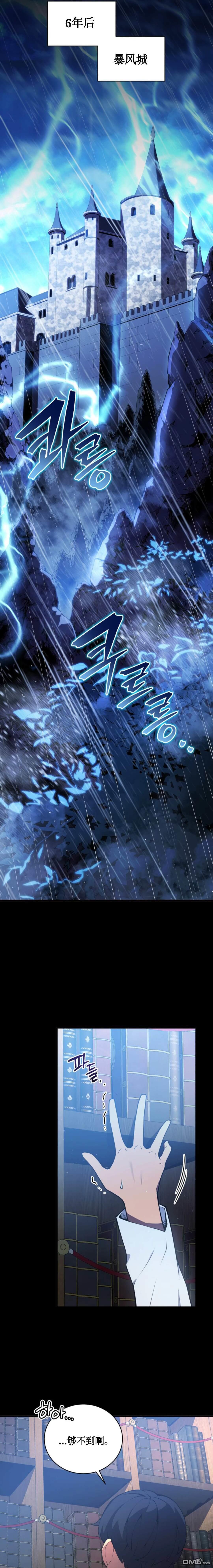 剑术名家的小少爷第2话