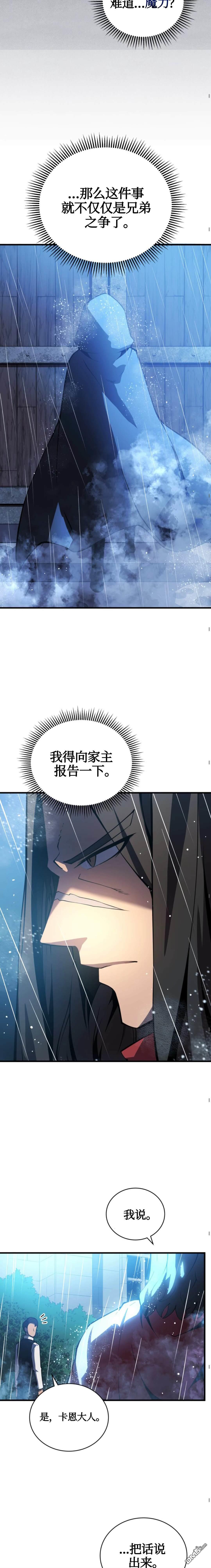 剑术名家的小少爷第2话