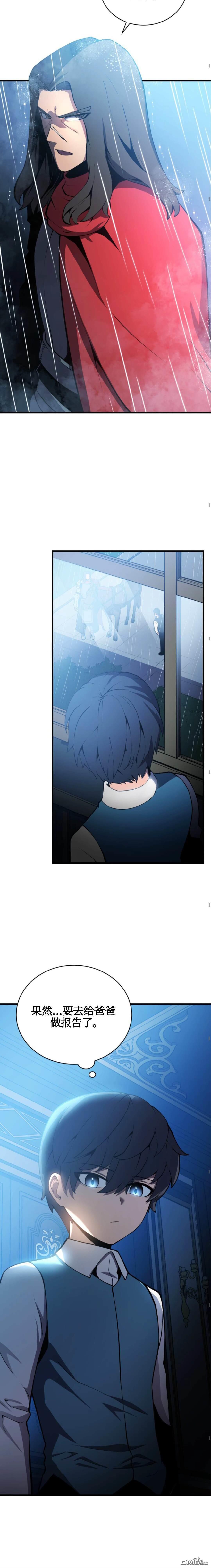 剑术名家的小少爷第2话