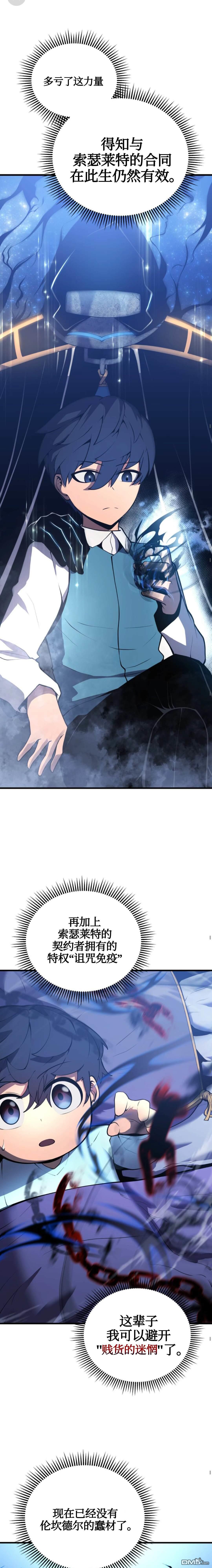 剑术名家的小少爷第2话