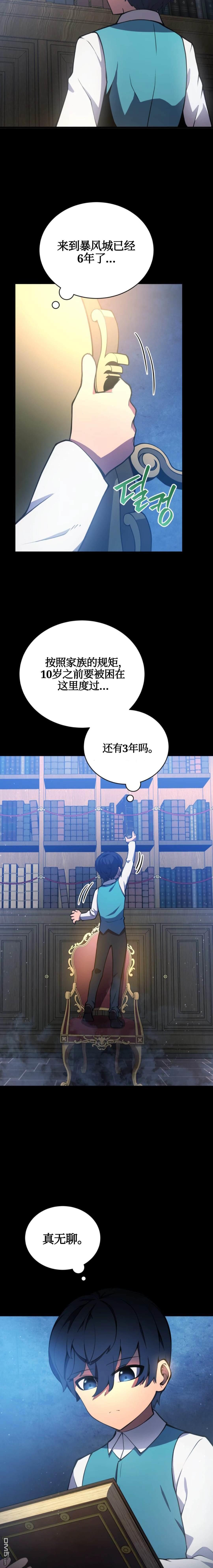 剑术名家的小少爷第2话