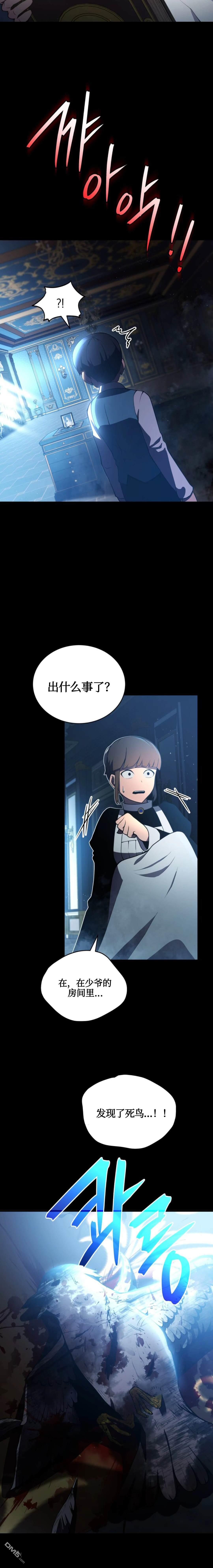 剑术名家的小少爷第2话