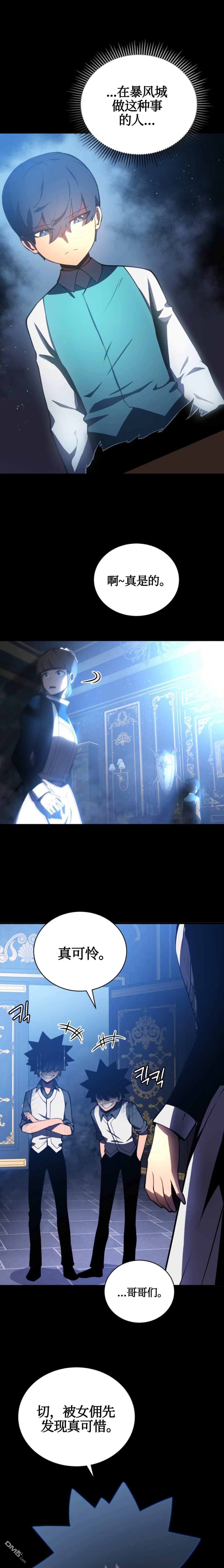 剑术名家的小少爷第2话