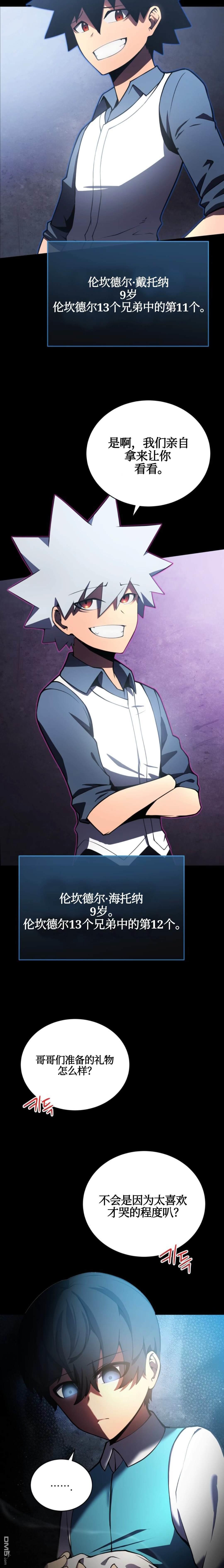 剑术名家的小少爷第2话