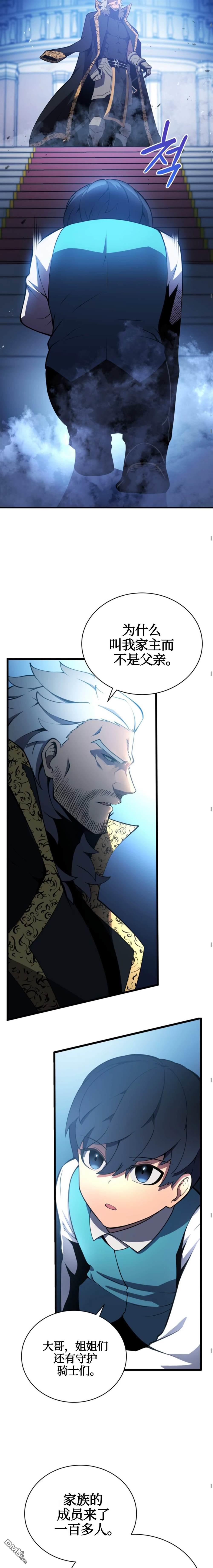 剑术名家的小少爷第3话