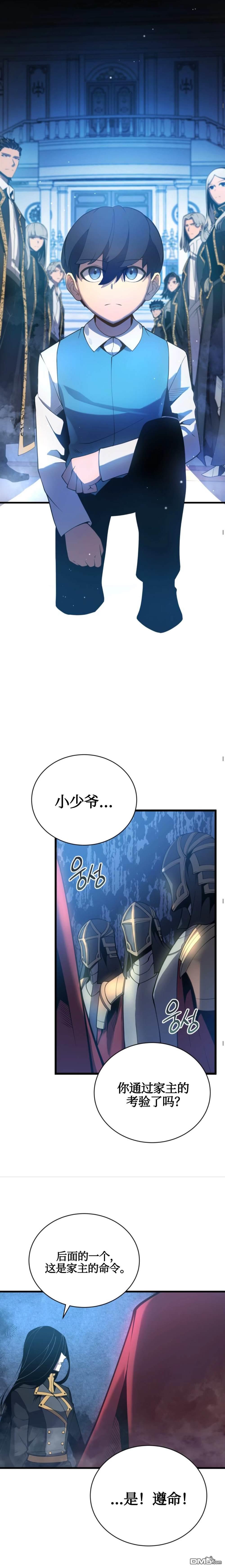 剑术名家的小少爷第3话