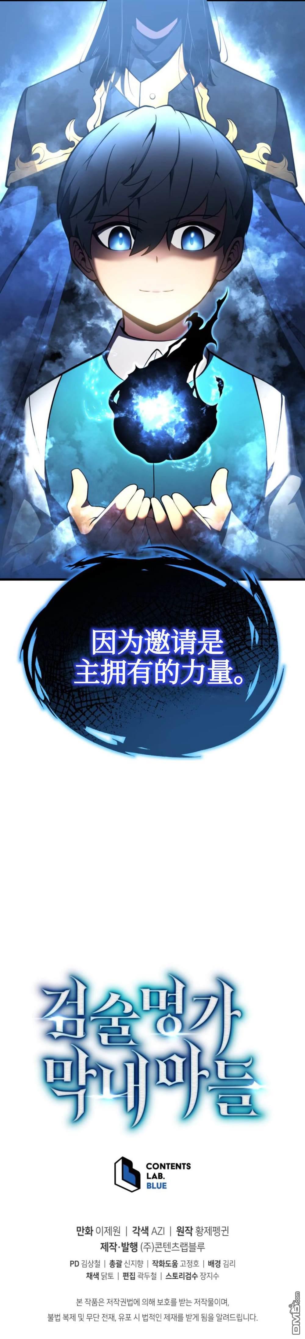 剑术名家的小少爷第3话