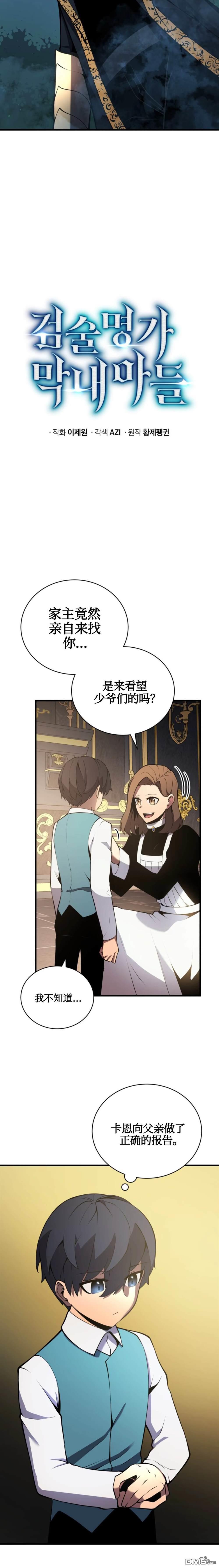 剑术名家的小少爷第3话