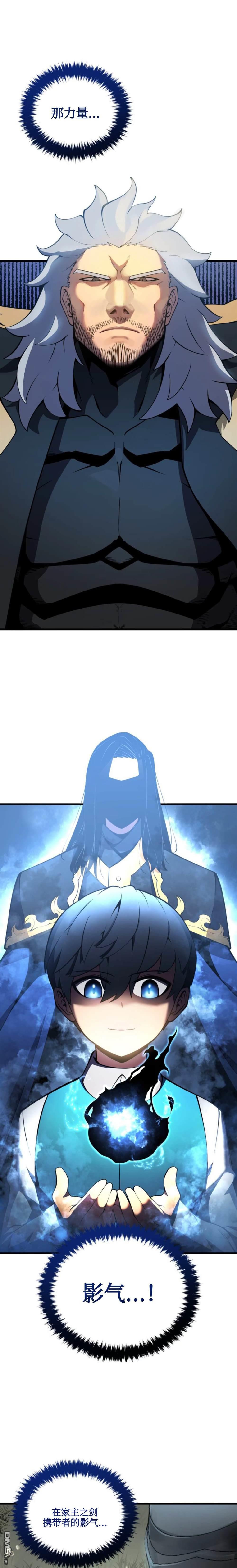 剑术名家的小少爷第4话