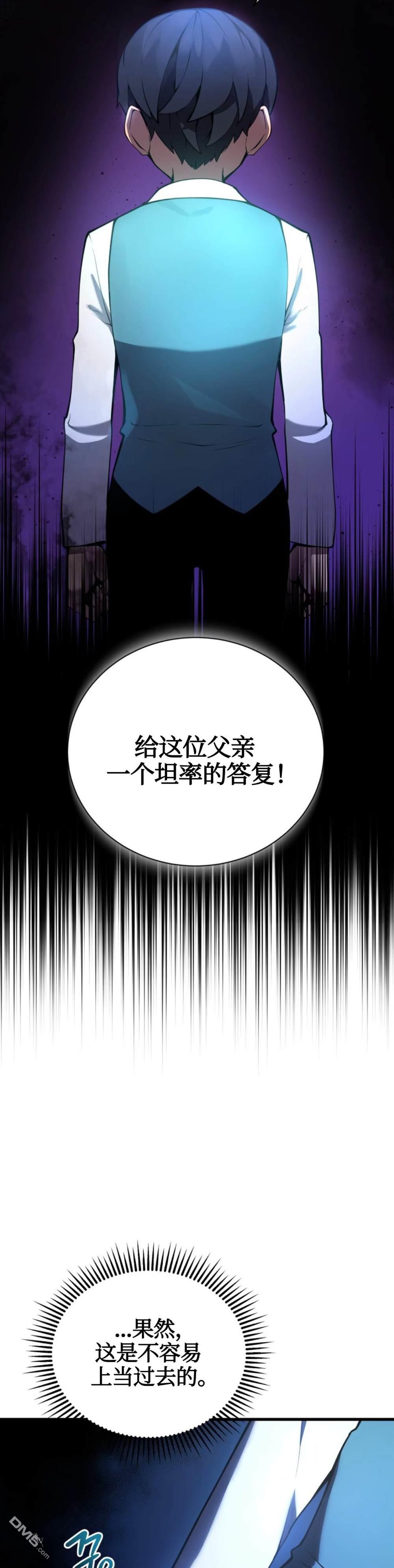 剑术名家的小少爷第4话