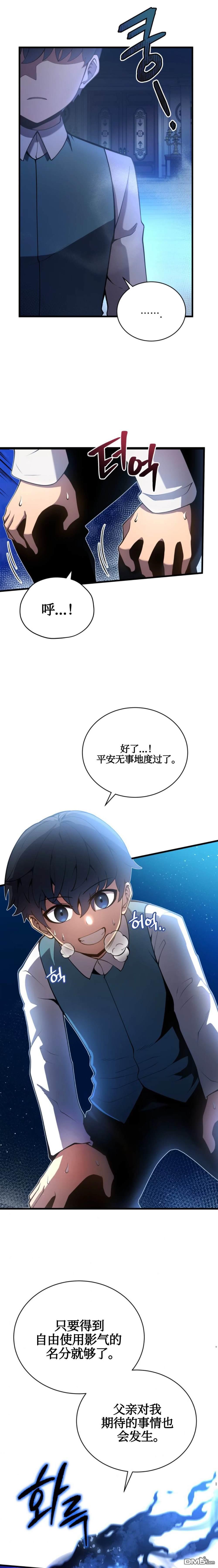 剑术名家的小少爷第4话